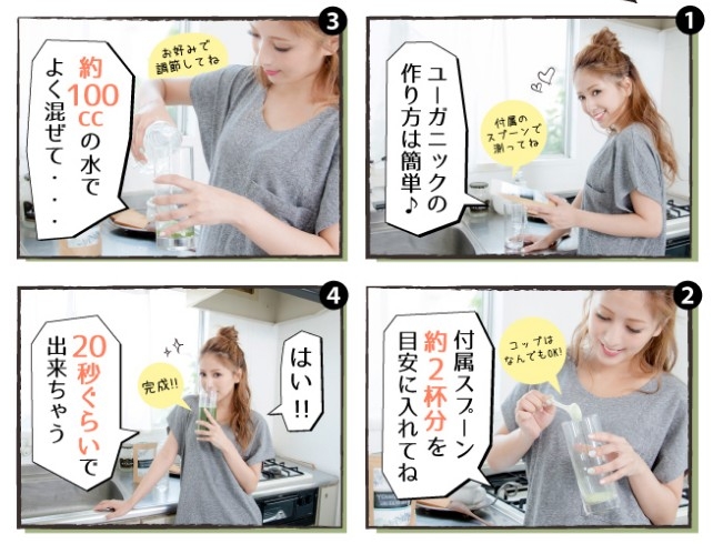 ユーガニックについて