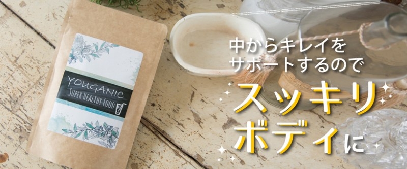 �˂����v���f���[�X�w���V�[�t�[�h�yYOUGANIC�z���T�C�g